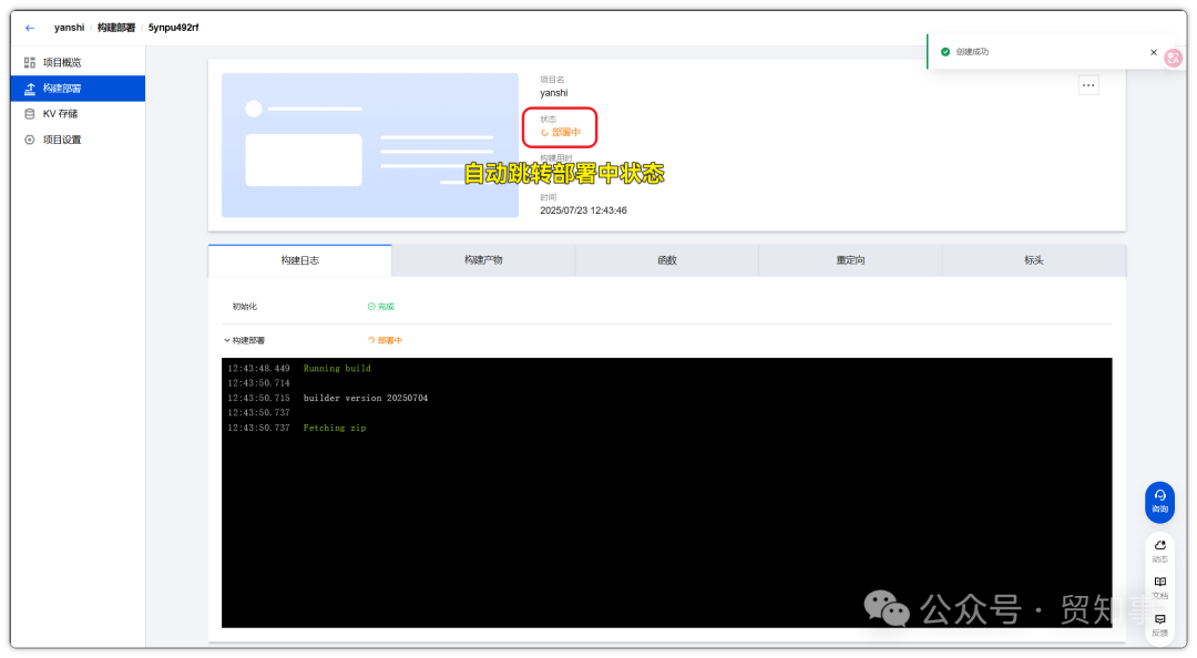 页面显示项目正在部署中，通常很快就会完成
