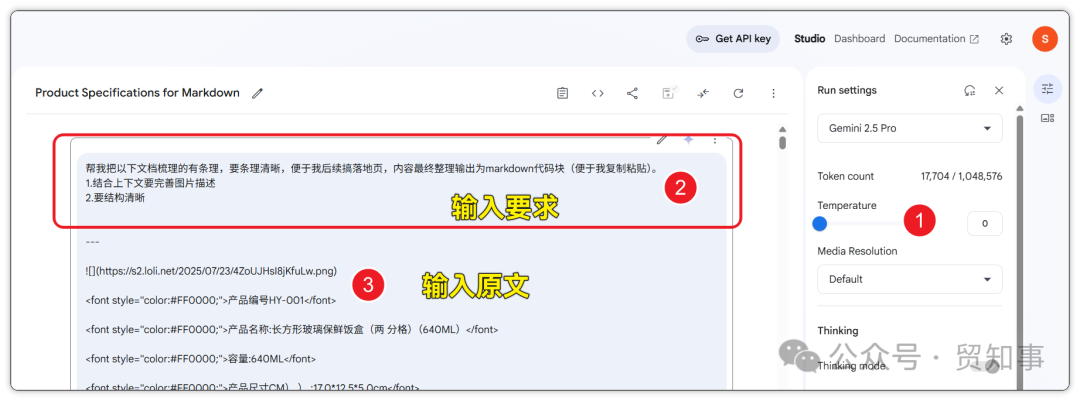 在Google AI Studio中输入整理内容的指令，并粘贴我们准备好的Markdown内容
