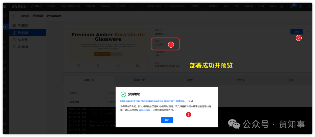 部署成功后，可以点击预览链接，检查网站是否线上正常工作