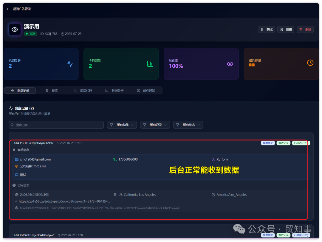 Pixeltrack后台实时显示了刚刚从落地页提交的询盘信息，延迟极低