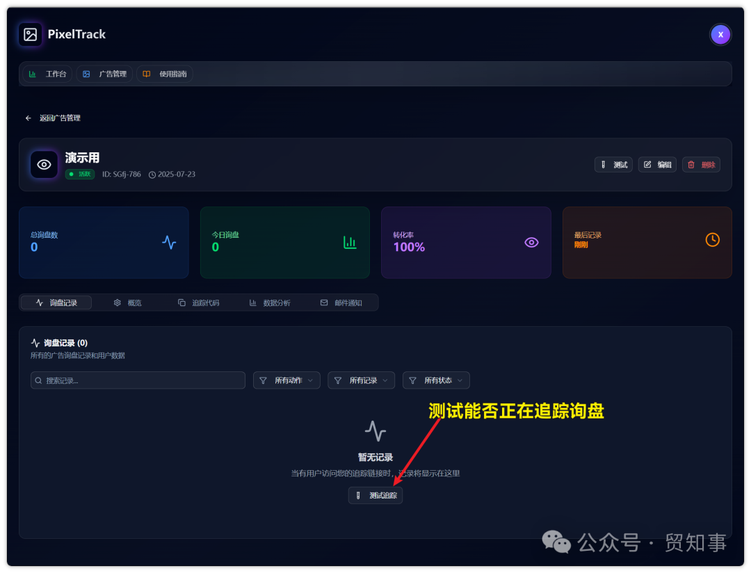 在广告系列详情页，找到并点击“测试追踪”按钮以验证配置