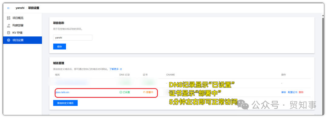 DNS验证成功，等待SSL证书自动部署完成
