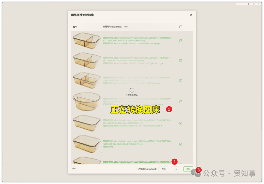 在小书匠编辑器中，使用其强大的图床转换功能，批量处理Markdown中的语雀图片链接