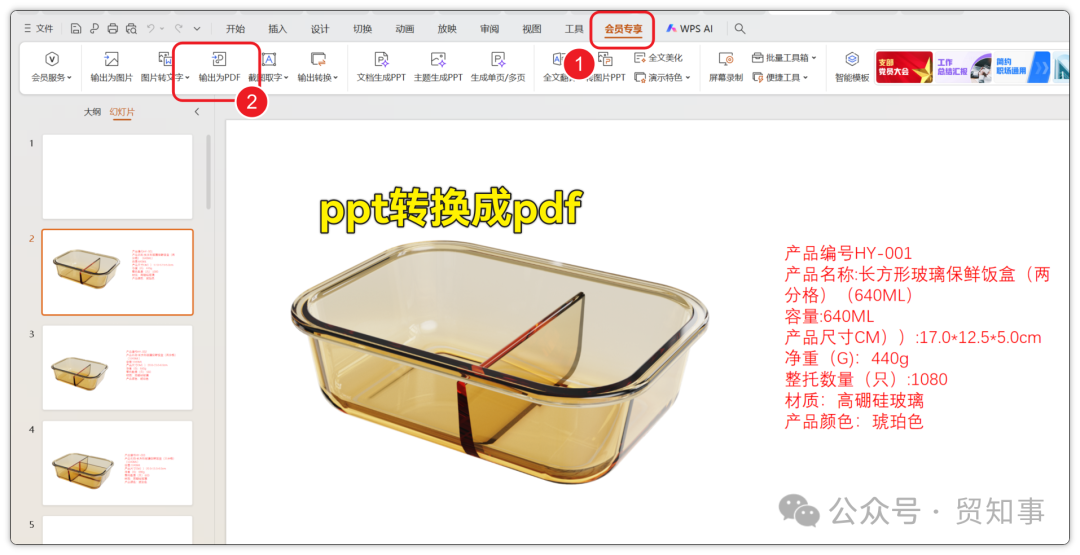 在WPS中，将PPT文件另存为PDF格式，这是为了保证后续转换质量的第一步