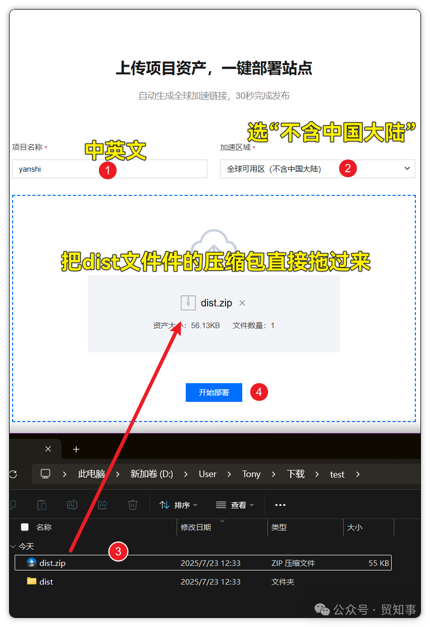 填写项目名称，选择正确的加速区域，并上传打包好的静态网站文件