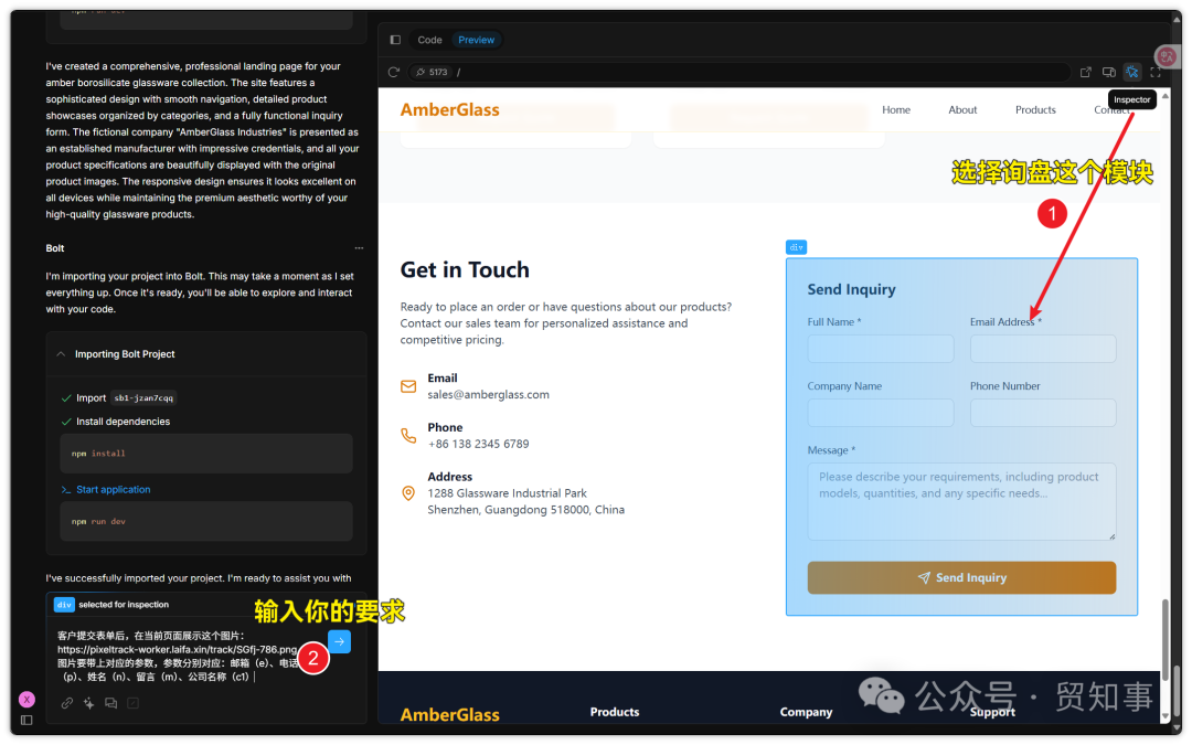 在Bolt中，使用Inspector工具选中询盘模块，然后输入指令，让AI为我们植入询盘追踪代码