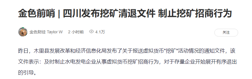 重磅！挖矿合法终是一场空，四川禁止虚拟货币挖矿！