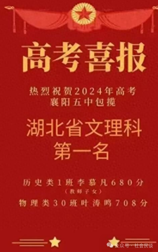 2024年湖北高考狀元_2o21湖北高考狀元_2921湖北高考狀元