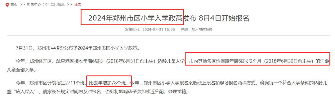 今年一年级新生是2018年出生的