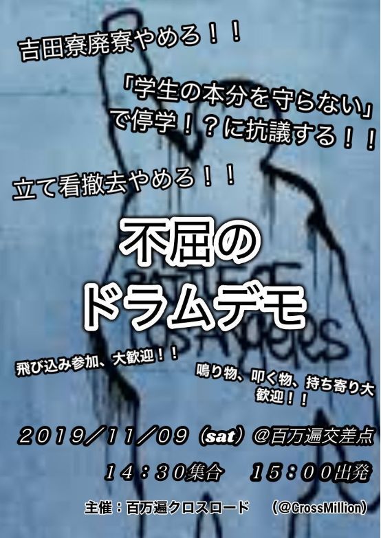 京大吉田寮的失守 将宣告日本大学精神的死亡 东亚评论 微信公众号文章阅读 Wemp