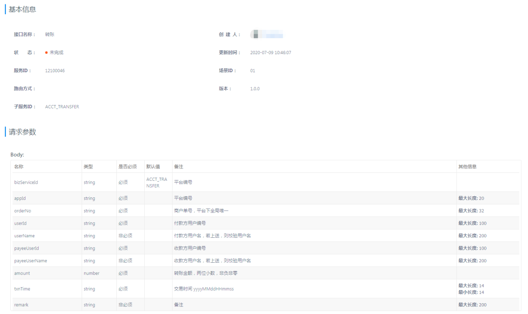 统一API设计管理平台简介及改造记录
