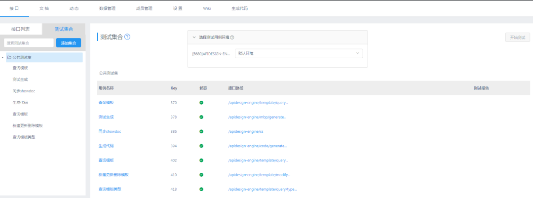 统一API设计管理平台简介及改造记录