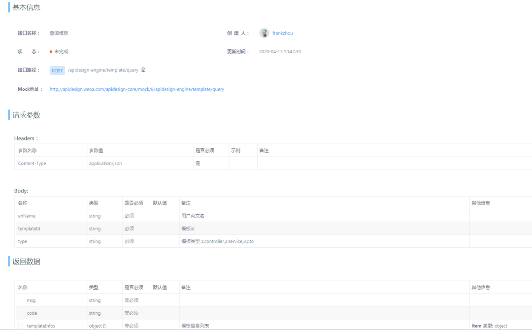 统一API设计管理平台简介及改造记录