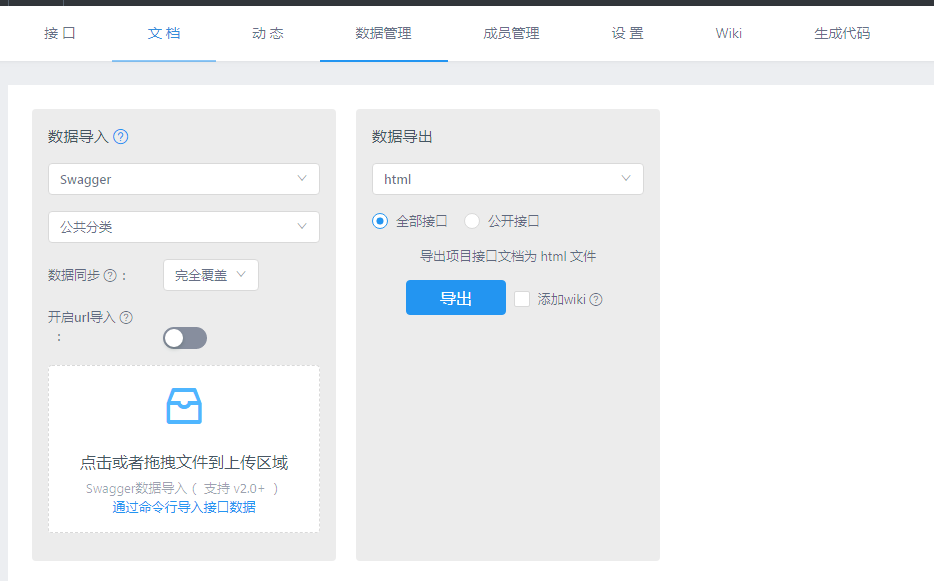 统一API设计管理平台简介及改造记录
