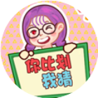 经典你比划我猜