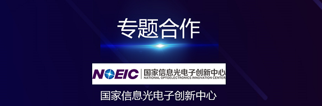 IFOC2020 | 第19屆訊石研討會參會企業名單公布 歡迎報名 科技 第15張