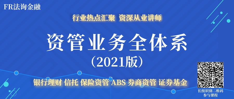原创声明 | 本文解读部分作者为金融监管研究院 院长孙海波.