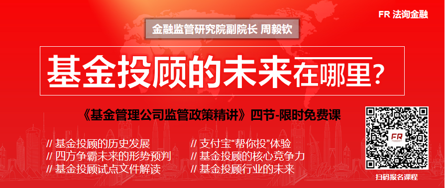 银 证 基 外资 三方都在抢地盘 基金投顾行业出路在哪 深度解析支付宝 领航 帮你投 金融监管研究院 微信公众号文章阅读
