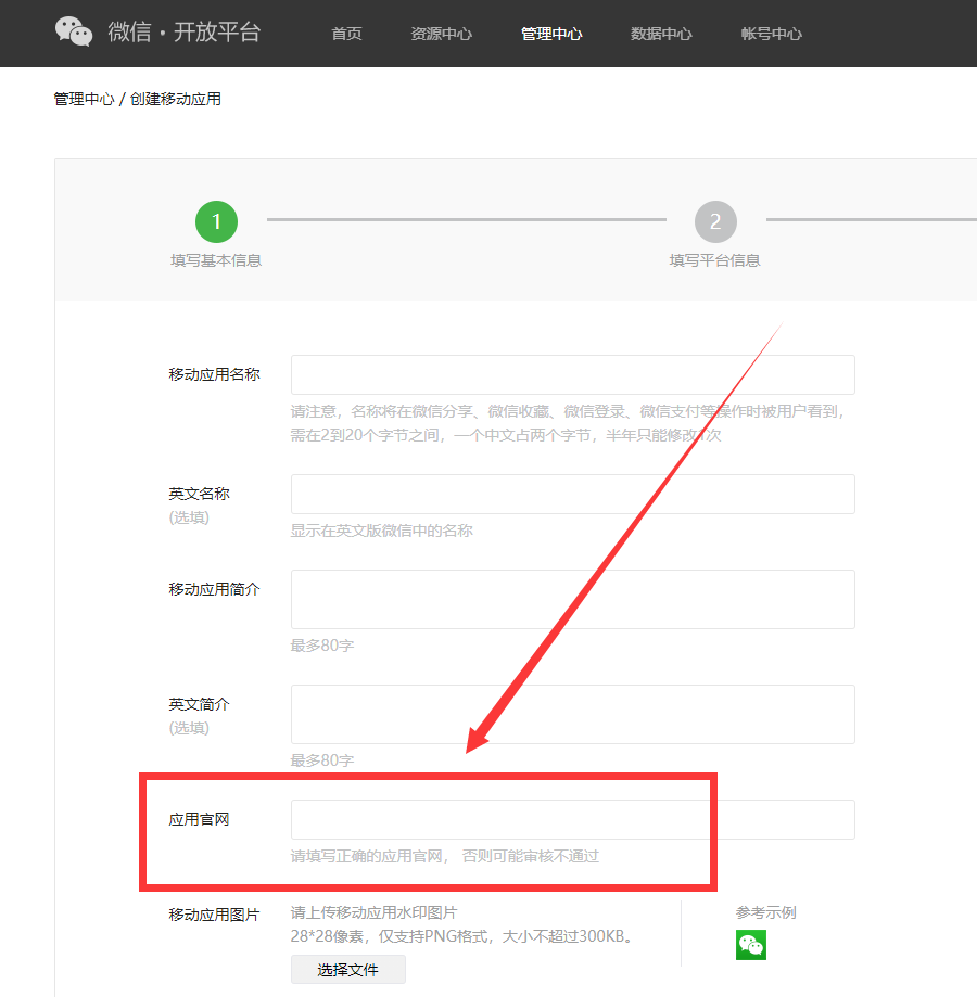 创建微信开放平台的网站应用一定需要网站备案吗?