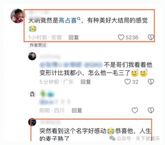 《变形计》高占喜订婚了