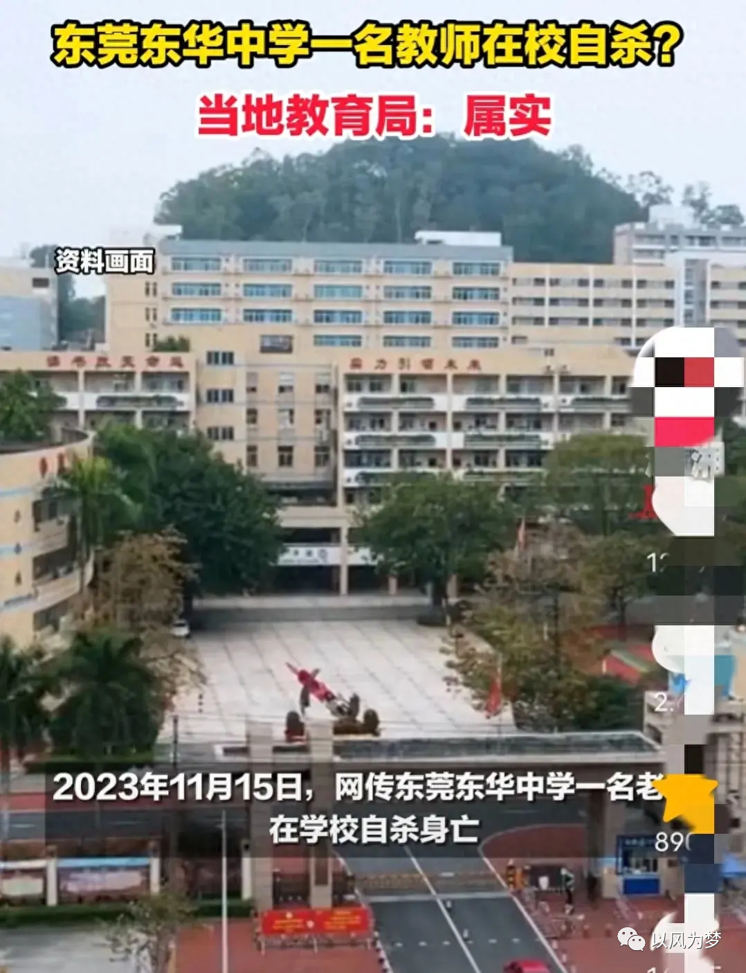 东莞东华中学学校官网_东莞东华中学排名第几_东莞东华中学