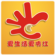 夹江县爱生活爱夹江文化传媒有限公司