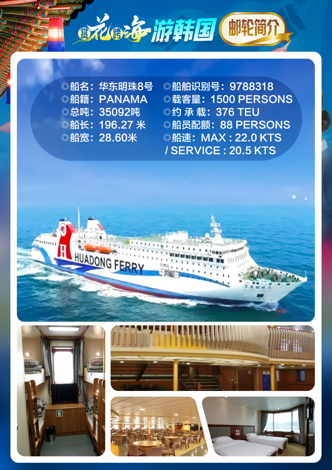 韩国全景机有什么品牌山东全景体验+韩国11日深度游，品美食，赏美景，感受韩国民俗风情_https://www.jmylbn.com_新闻资讯_第3张