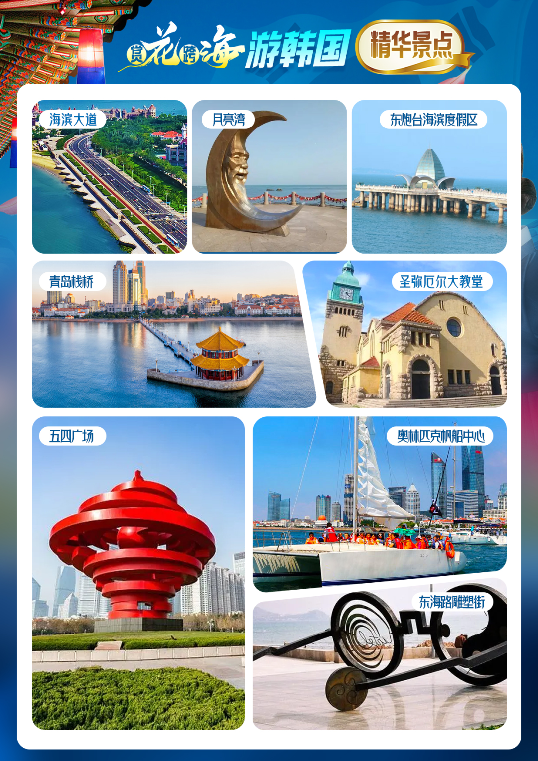 韩国全景机有什么品牌山东全景体验+韩国11日深度游，品美食，赏美景，感受韩国民俗风情_https://www.jmylbn.com_新闻资讯_第5张