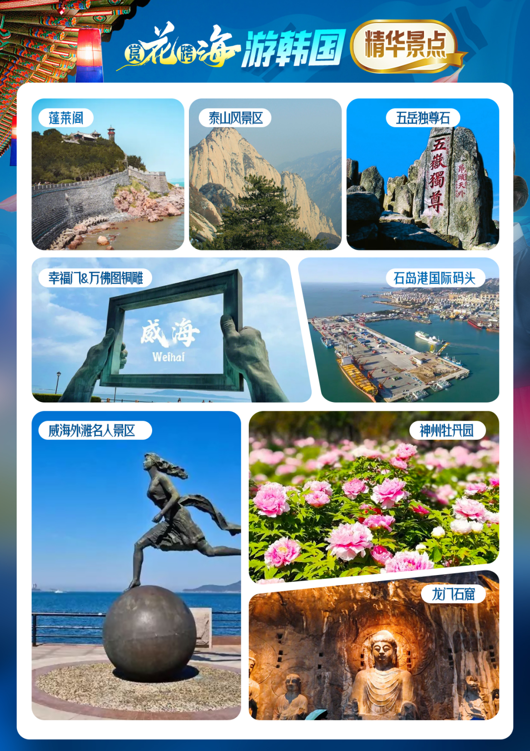 韩国全景机有什么品牌山东全景体验+韩国11日深度游，品美食，赏美景，感受韩国民俗风情_https://www.jmylbn.com_新闻资讯_第4张