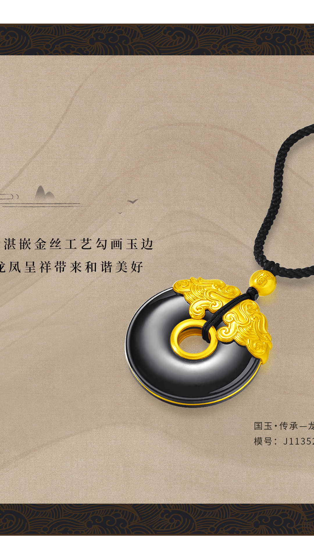 周大福国玉传承孙郡诠释国玉之美