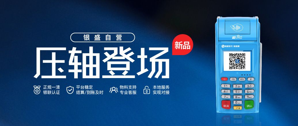 银盛通的支付牌照_银盛通支付_银盛通在支付宝支付不了吗