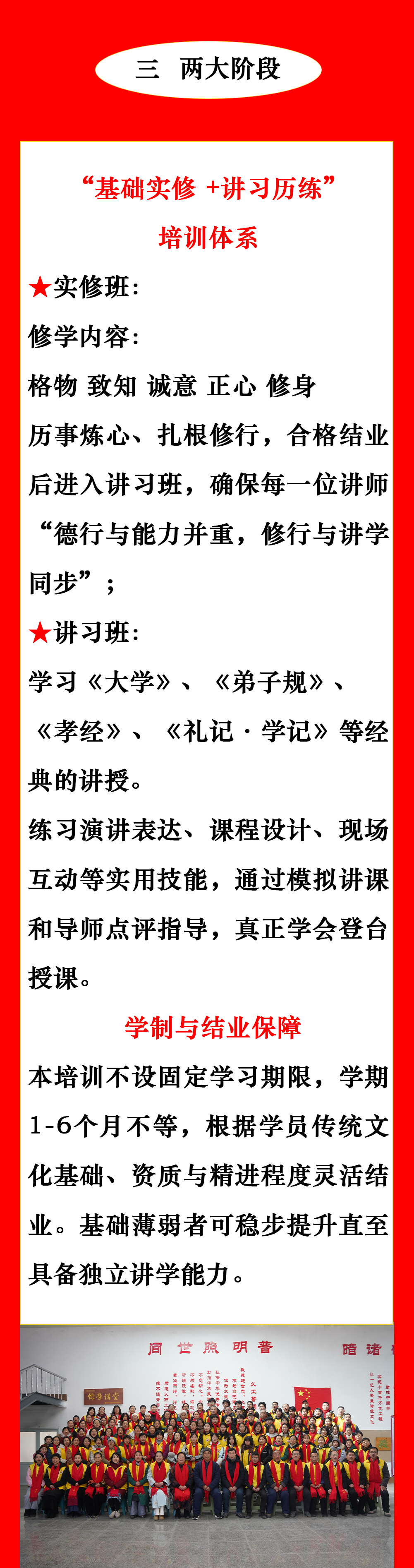 -儒学讲师班01-序章.png