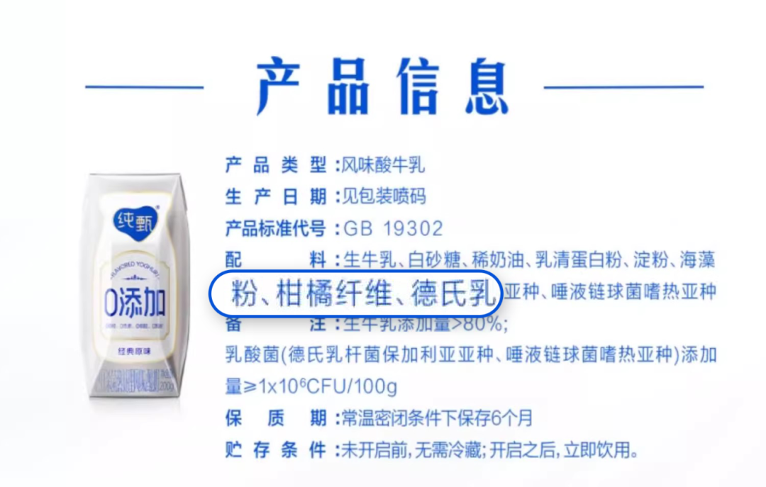 2024年1月8日,国内头部乳企蒙牛旗下常温酸奶品牌:纯甄官宣推出新品0