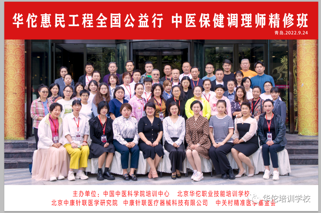 华佗怎么刮痧中医适宜技术培训全国公益行--青岛站_https://www.jmylbn.com_新闻资讯_第1张