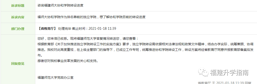 全国91所独立学院成功转设！164所学院有望更名！福建呢？