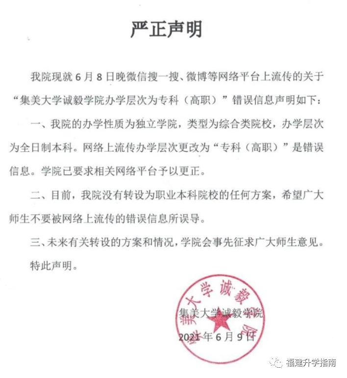 全国91所独立学院成功转设！164所学院有望更名！福建呢？
