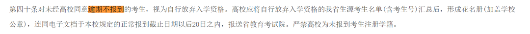被大学录取后不去报到有什么影响？今年开始有新规定！
