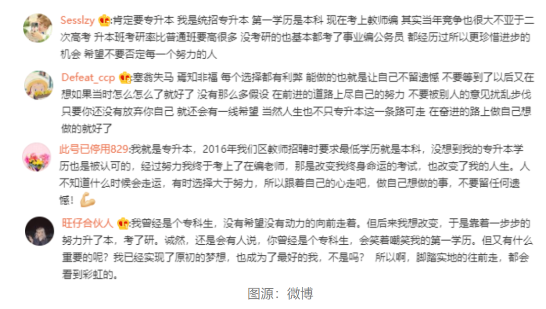 “专升本”停招？多所高校回应了！