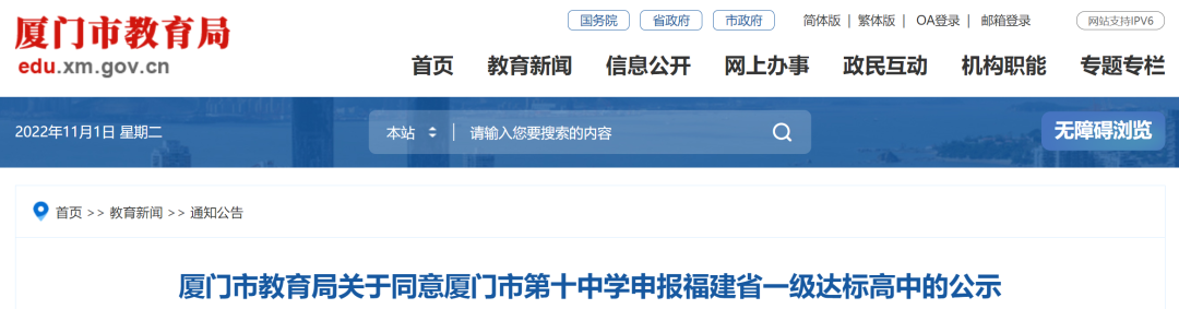 公示！厦门这所学校申报福建省一级达标高中
