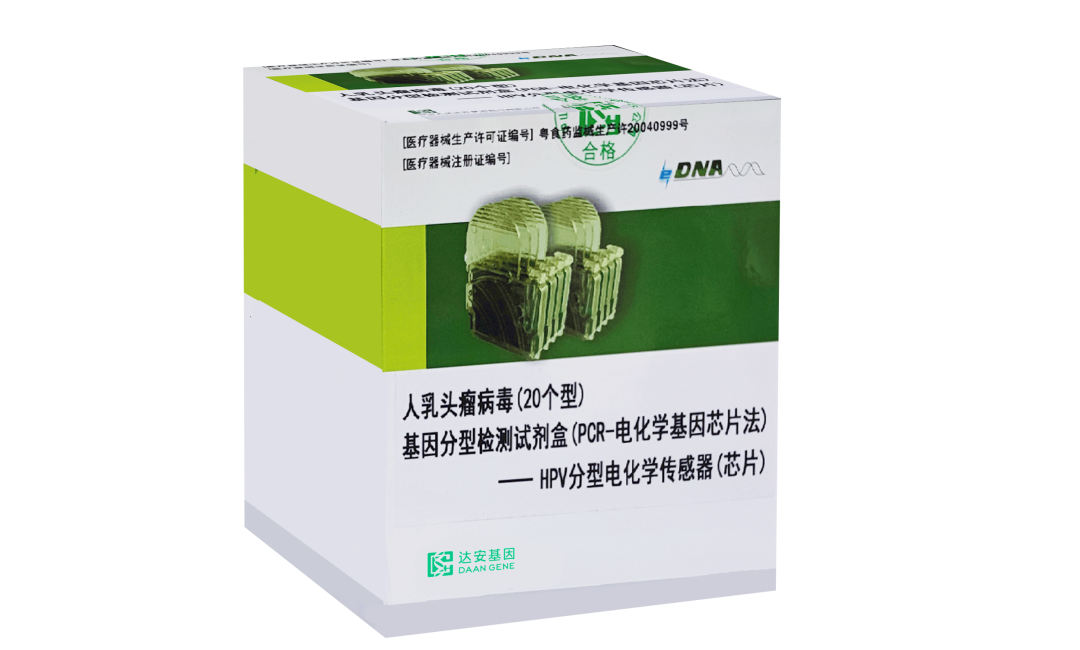 hpvdna分型分为什么型重磅喜讯 ｜ 达安基因HPV分型检测试剂上“芯”品啦！_https://www.jmylbn.com_新闻资讯_第6张