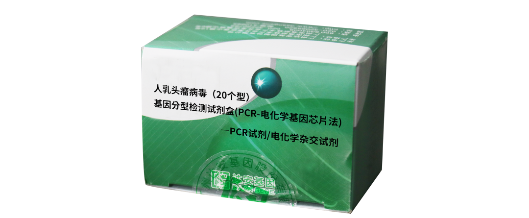 hpvdna分型分为什么型重磅喜讯 ｜ 达安基因HPV分型检测试剂上“芯”品啦！_https://www.jmylbn.com_新闻资讯_第7张