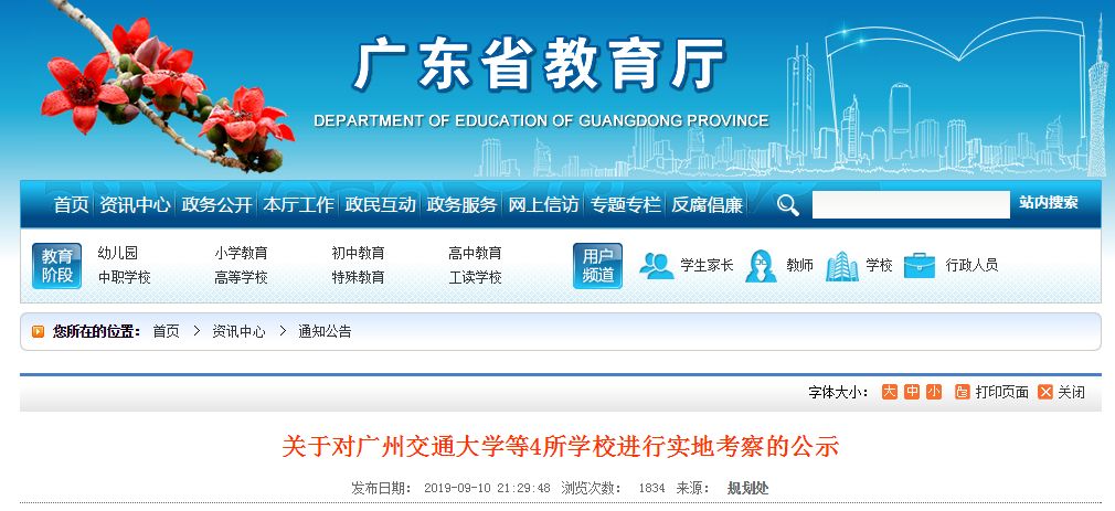廣東省科學(xué)技術(shù)學(xué)校_廣東省科學(xué)技術(shù)學(xué)校地理位置_廣東省技術(shù)教研室
