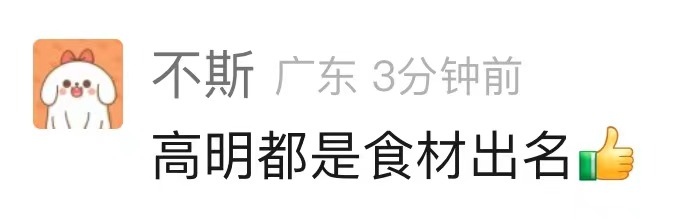 到高明，寻鲜味！