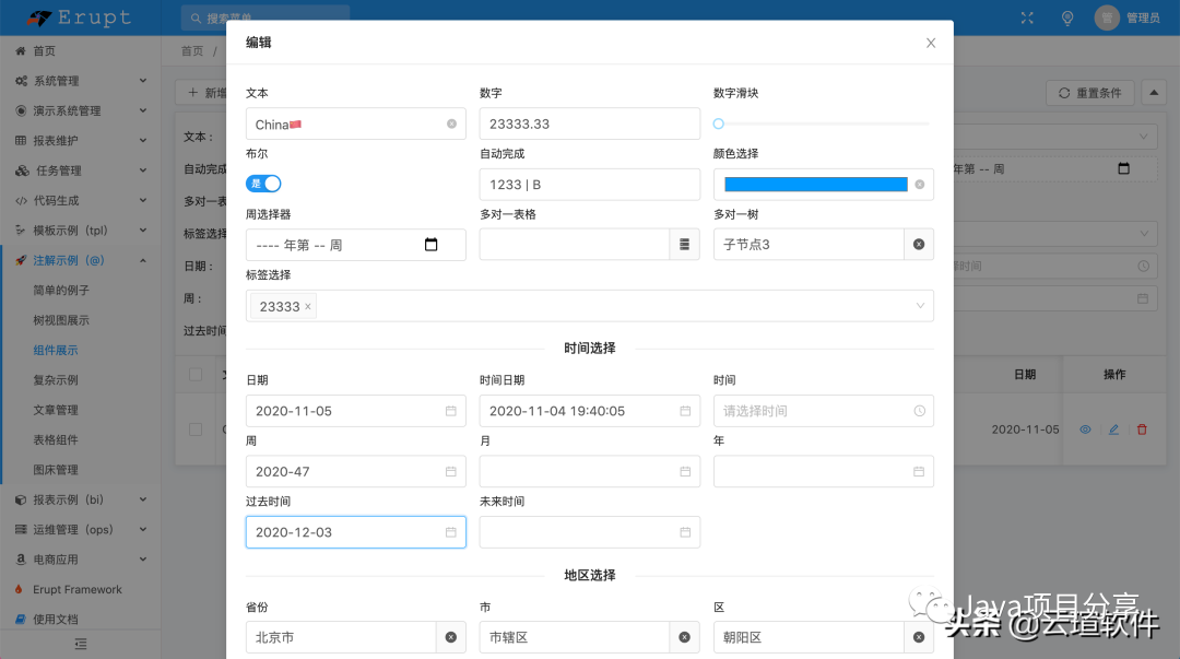 Spring Boot快速开发企业级Admin管理后台 
