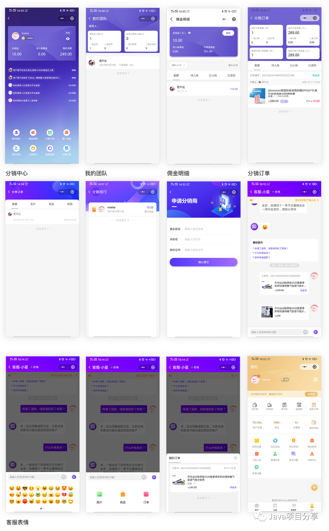 Shopro分销商城（前端+uni-app）