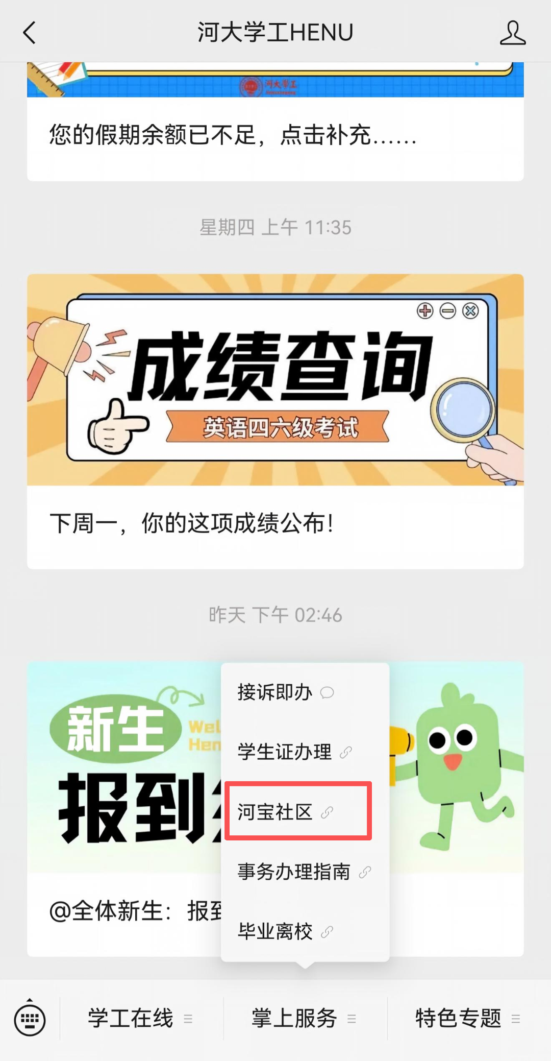 截屏-河宝社区.png