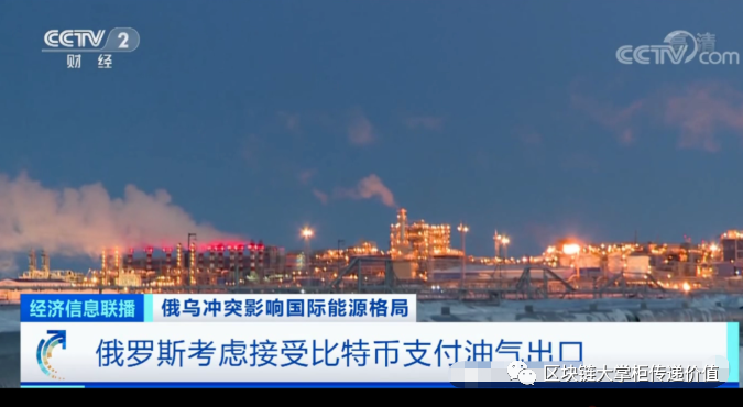 CCTV-2财经频道经济新闻联播《俄乌冲突影响国际能源格局》