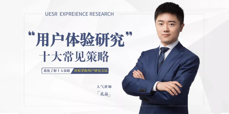 这些用户体验研究方法,你知道吗?16 这些用户体验研究方法,你知道吗?