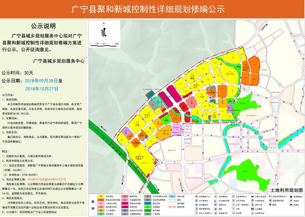 广宁东环路规划图图片