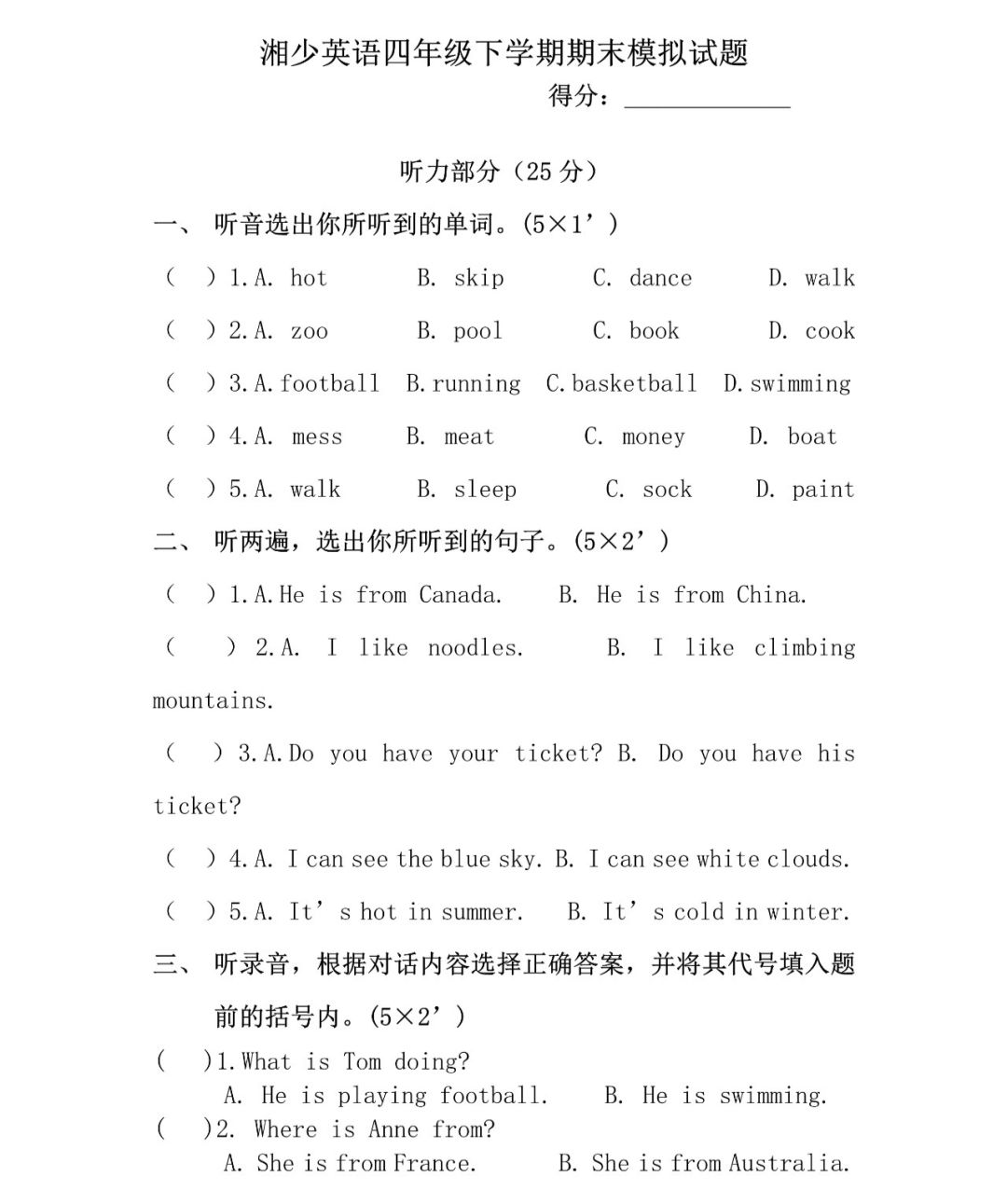 湘少版 四年级英语下册期末模拟试题1 小学英语学习资料 微信公众号文章阅读 Wemp